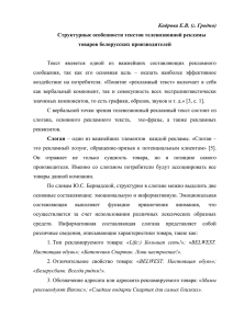 Кадрова Е.В. (г. Гродно) Структурные особенности текстов