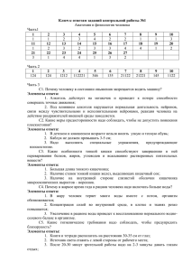 Ключ к ответам заданий контрольной работы №1 Анатомия и