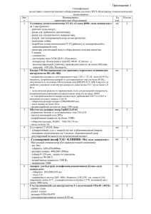 Приложение 1 Спецификация на поставку стоматологического