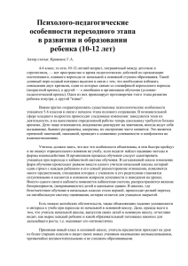 Психолого-педагогические особенности переходного этапа в