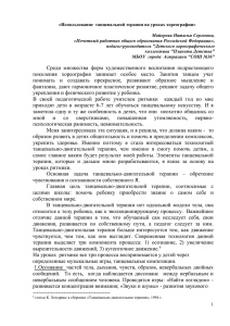 Использование танцевальной терапии на уроках хореографии