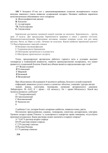 140 У больного 47-ми лет с декомпенсированным стенозом