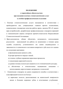 Положение о гарантийных обязательствах при оказании