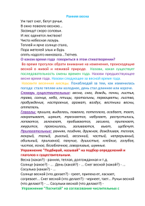 Ранняя весна Уж тает снег, бегут ручьи. В окно повеяло весною...