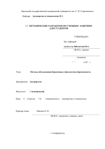 Крымский государственный медицинский университет им. С. И. Георгиевского  Кафедра