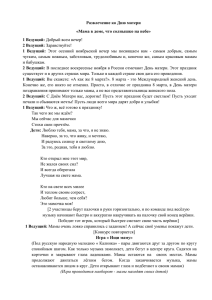 Развлечение ко Дню матери «Мама в доме, что солнышко на небе»