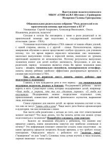 Выступление педагога-психолога МБОУ «СОШ им.В.Г.Шухова» г.Грайворона Назаренко Галины Григорьевны