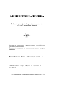 Учебная программа - Гродненский государственный аграрный