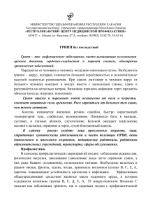 МИНИСТЕРСТВО ЗДРАВООХРАНЕНИЯ РЕСПУБЛИКИ ХАКАСИЯ Государственное казённое  учреждение здравоохранения Республики Хакасия