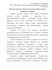 "Обучение стратегии: управление рисками в работе среднего