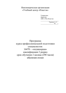 Образовательная программа по педикюру