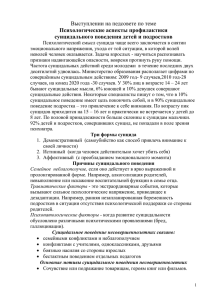 3.Психологические аспекты профилактики суицидального