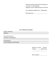 Национальный медицинский университет им. акад. А.А.Богомольца кафедра детских инфекционных болезней