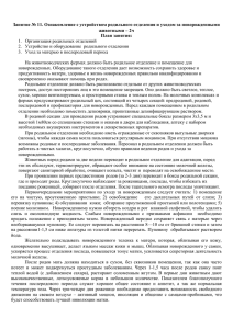 Занятие № 11. Ознакомление с устройством родильного