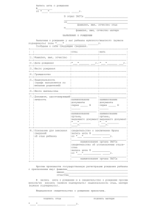 Заявление (от отца и матери) о рождении ребенка