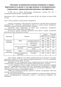 Оказание медицинской помощи женщинам в период