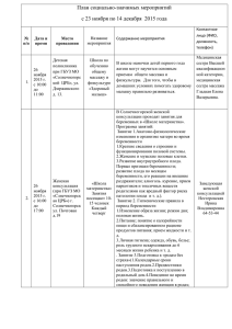 План социально-значимых мероприятий