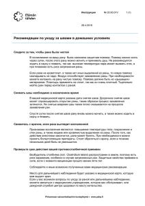 Рекомендации по уходу за швами в домашних условиях