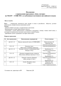 Положение о проведении праздника ``День матери`