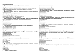 Задание по Психологии развития для 714 гр. ТЭФ