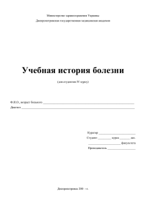 Министерство здравоохранения Украины Днепропетровская