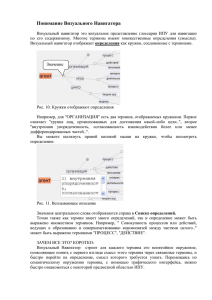 Использование Визуального Навигатора