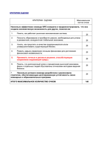 КРИТЕРИИ ОЦЕНКИ КРИТЕРИИ  ОЦЕНКИ Максимальное кол-во очков
