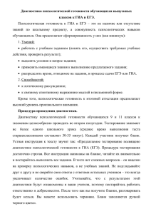 Диагностика психологической готовности обучающихся