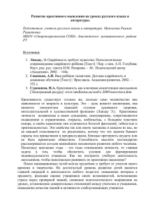 Развитие креативного мышления у подростков на уроках