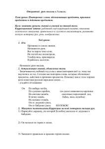 Открытый урок письма в 3 классе. Тема урока: Повторение