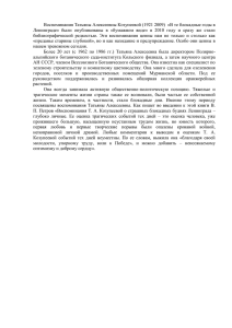 Воспоминания Татьяны Алексеевны Козупеевой (1921 2009) «В