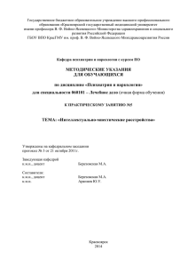 Государственное бюджетное образовательное учреждение высшего профессионального образования «Красноярский государственный медицинский университет