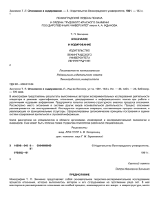 Зинченко Т. П. Опознание и кодирование. — Л.: Издательство