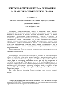 Вопросно-ответная система, основанная на сравнении