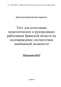 ГАУ ДПО (ПК) С «Брянский областной центр оценки качества