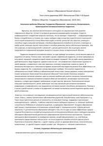 Журнал «Образование Омской области» Текст статьи