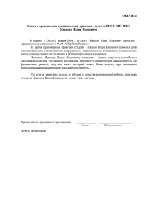 Отзыв о прохождении производственной практики студента