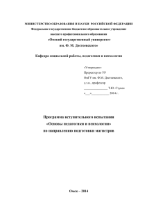 Основы педагогики и психологии