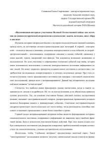 Сенявская Елена Спартаковна - доктор исторических наук, академик Академии военных наук,