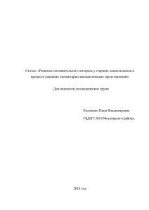 Развитие познавательного интереса у старших дошкольников в