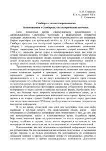 Стеценко А.И. Симбирск глазами современников. Воспоминания