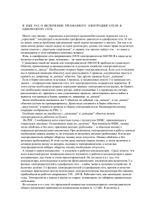 27.1. Включение 3-х фазного электродвигателя в однофазную