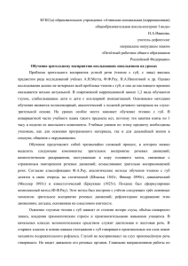 Обучение зрительному восприятию глухих учащихся на уроках