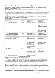 10 кл. №1 «Морфемика. Словообразование» с применением ТИО