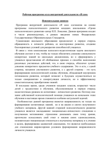 Рабочая программа куса внеурочной деятельности «Я сам» Пояснительная записка