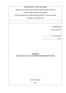 Порядок - Санкт-Петербургский государственный университет