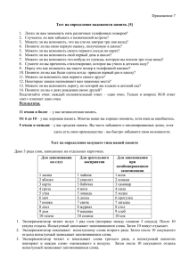 Приложение 7 2.  Случалось ли вам забывать о назначенной встрече?