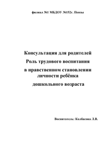 Консультация для родителей Роль трудового воспитания в нравственном становлении личности ребёнка