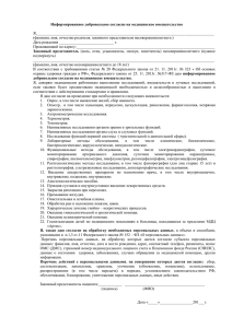 Информированное добровольное согласие на медицинское вмешательство  Я,___________________________________________________________________________________________