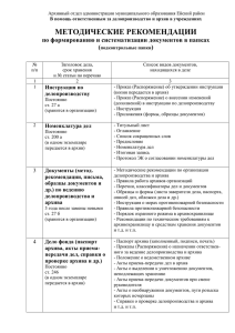 Методические рекомендации ответственным за